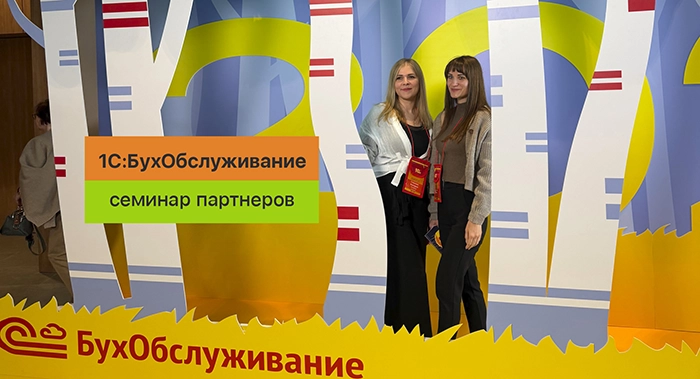 «Простые решения» — в десятке лучших партнеров 1С:БухОбслуживание по итогам 2025 года